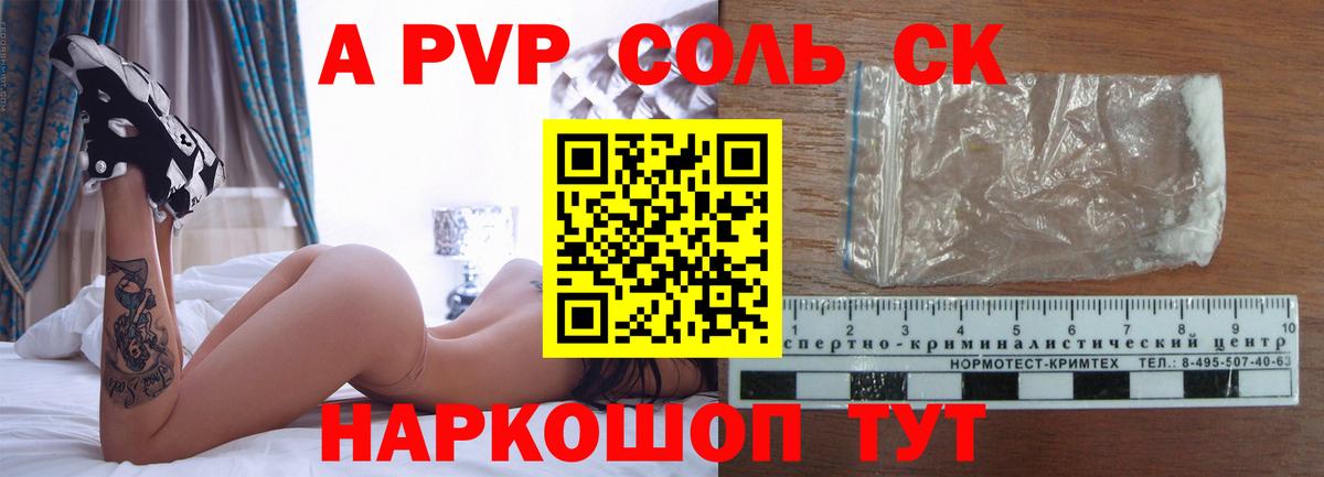 Alpha PVP крисы CK Елабуга