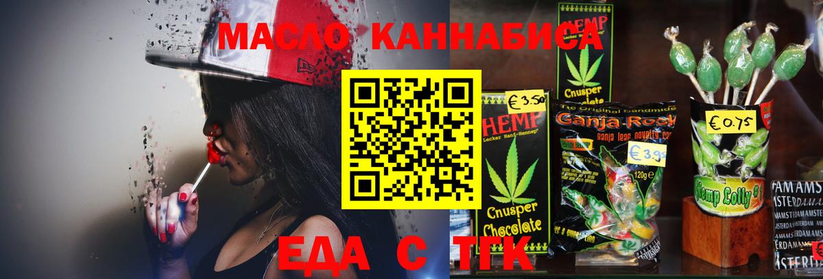Еда ТГК марихуана Елабуга