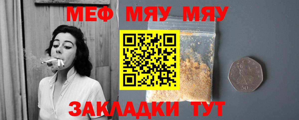 МЯУ-МЯУ  Вход с VPN  МЕФ мука  Елабуга  Меф  Меф мяу мяу 